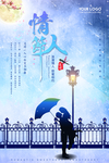 情人节