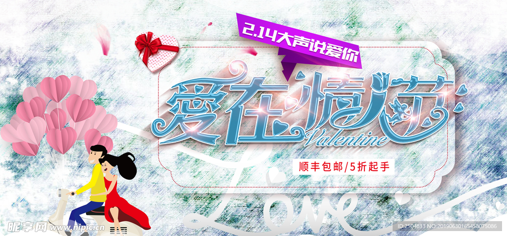 情人节