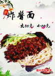 炸酱面