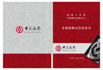 中国银行红色合作协议书