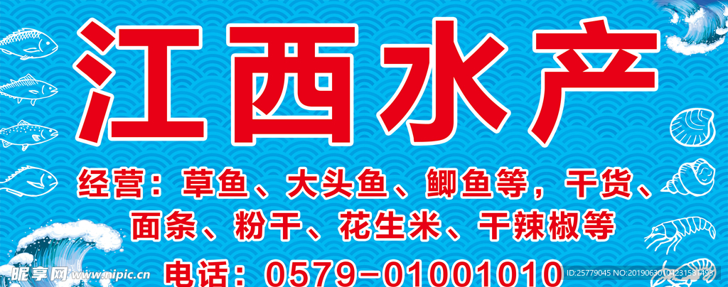 江西水产广告牌