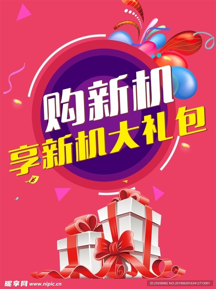 购新机