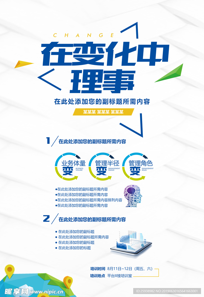 在变化中理事