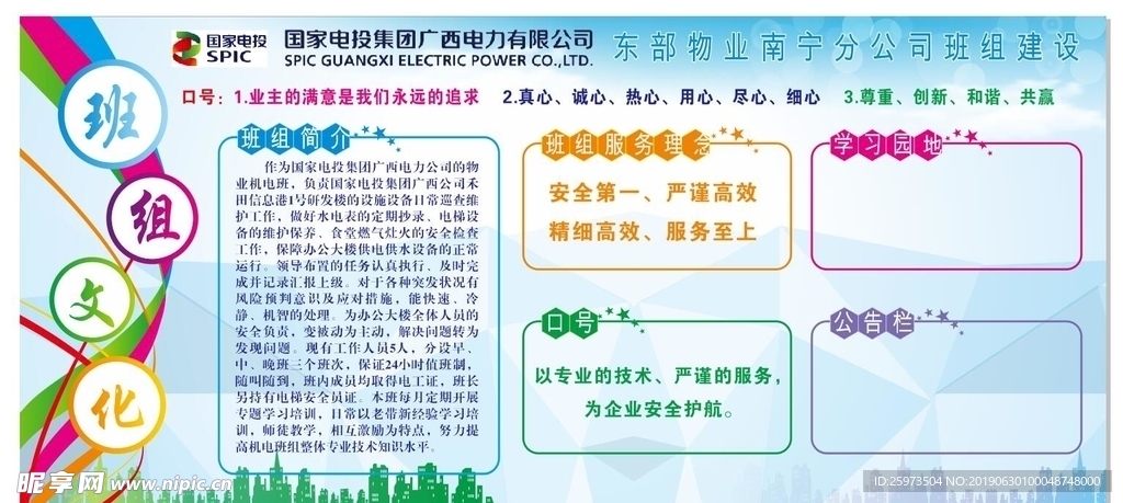 班组文化机电班