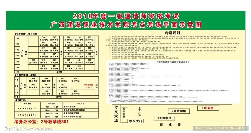 一级建造师资格考试考点平面示意