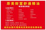 原美财富舒通精油