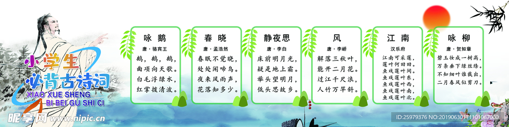 古诗词135首