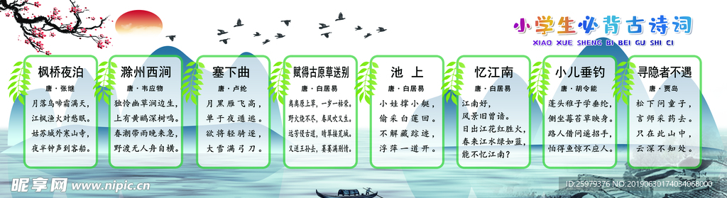 古诗词135首