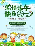 六一端午双节同庆海报