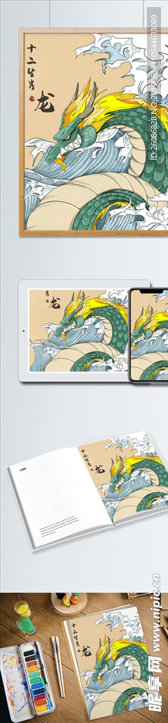 中国风手绘生肖龙插画