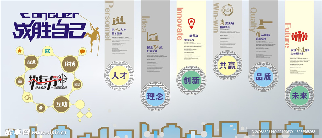 企业文化墙展板设计
