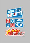 2年0利息