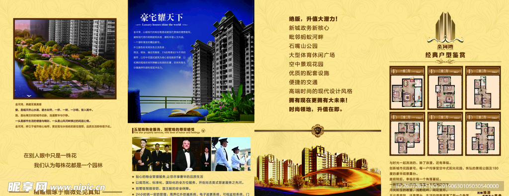 房产折页