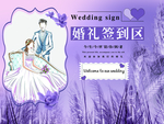 紫色婚礼喷绘背景