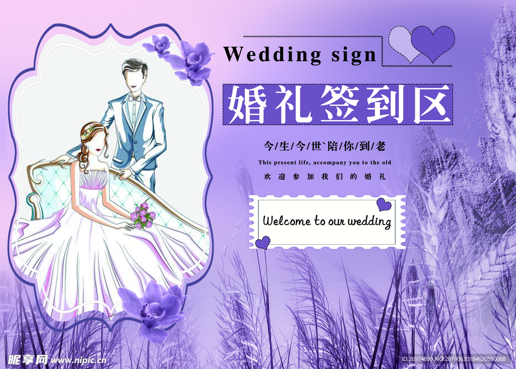 紫色婚礼喷绘背景