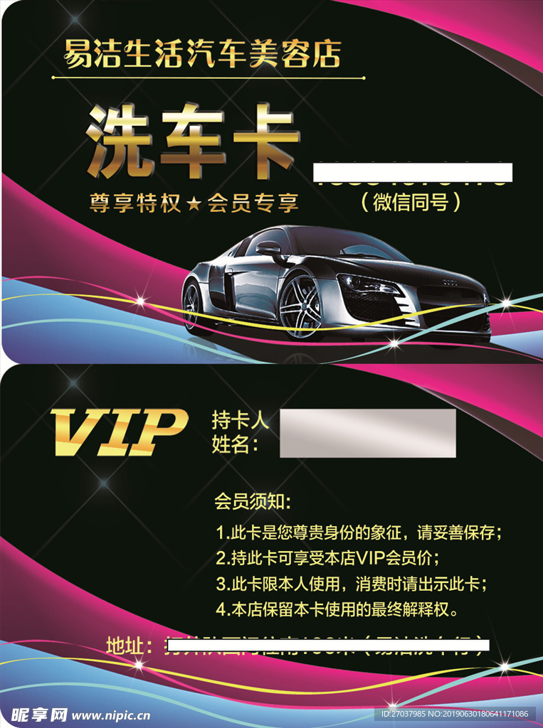 VIP洗车卡