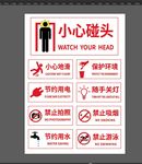 小心碰头