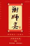 谢师宴