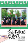毕业季