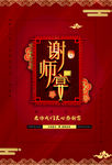 谢师宴