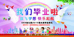 幼儿园毕业典礼
