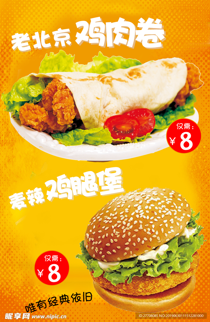 汉堡 鸡肉卷 海报 香辣鸡腿堡