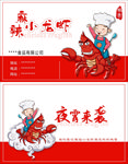 麻辣小龙虾名片