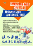 教育 传单 加油 奔跑