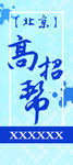 展架 招生 蓝色 简约