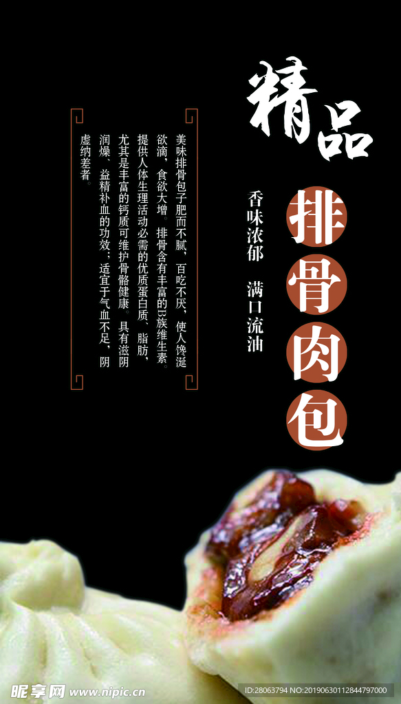 包子 美食