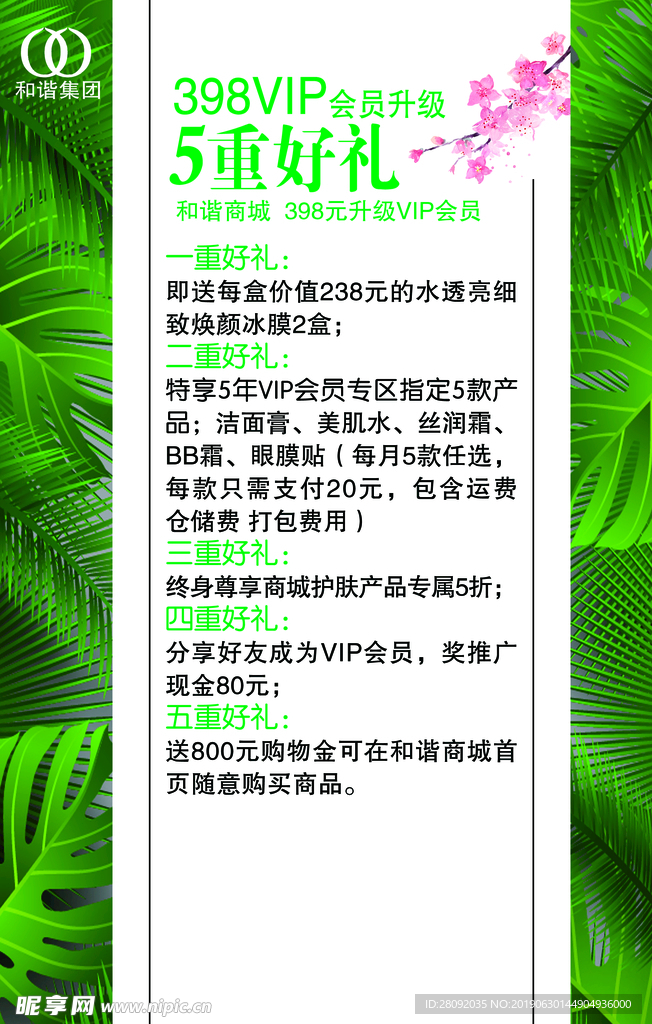 和谐商城 5重好礼 绿叶