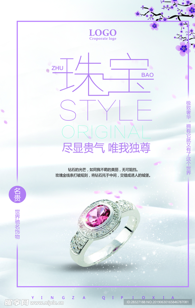 珠宝海报