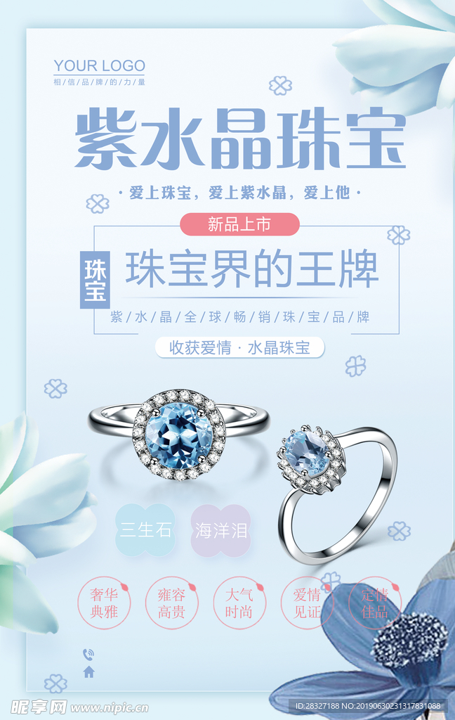 珠宝海报