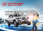 汽修厂