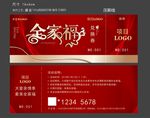 全家福兑换券
