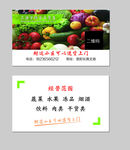 名片 果蔬 水果 蔬菜 字形