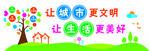文明城市