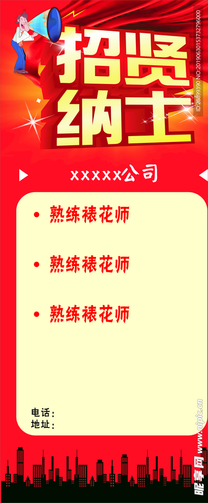 招聘