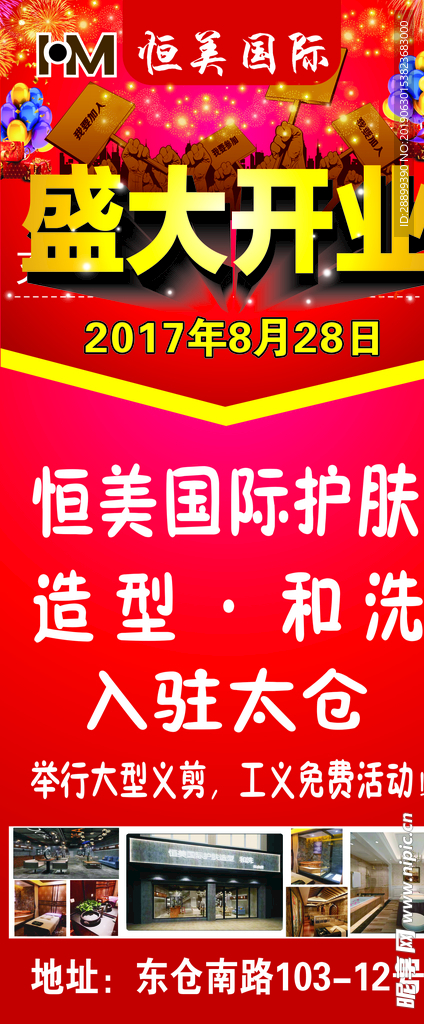 盛大开业展架
