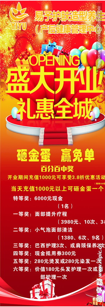 盛大开业展架