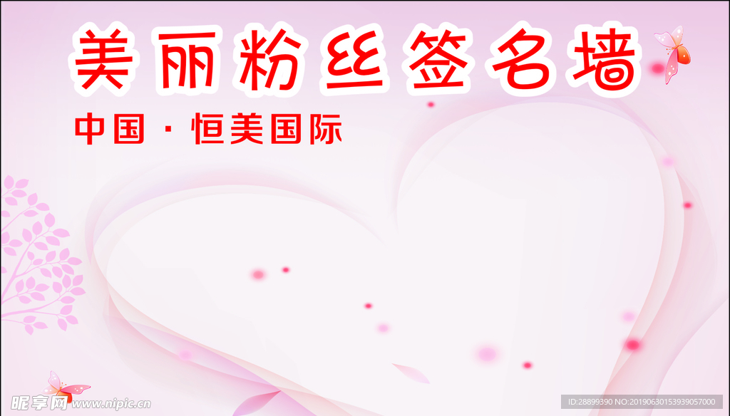 爱心海报