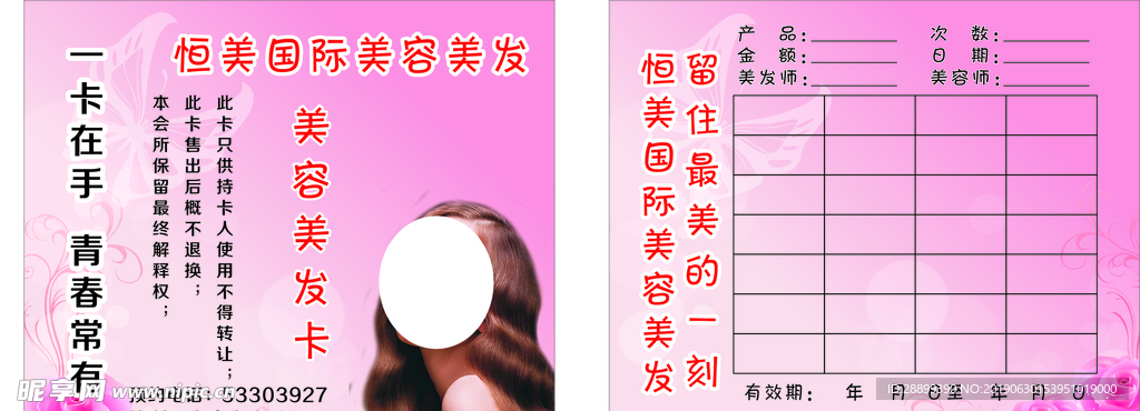 美容美发卡
