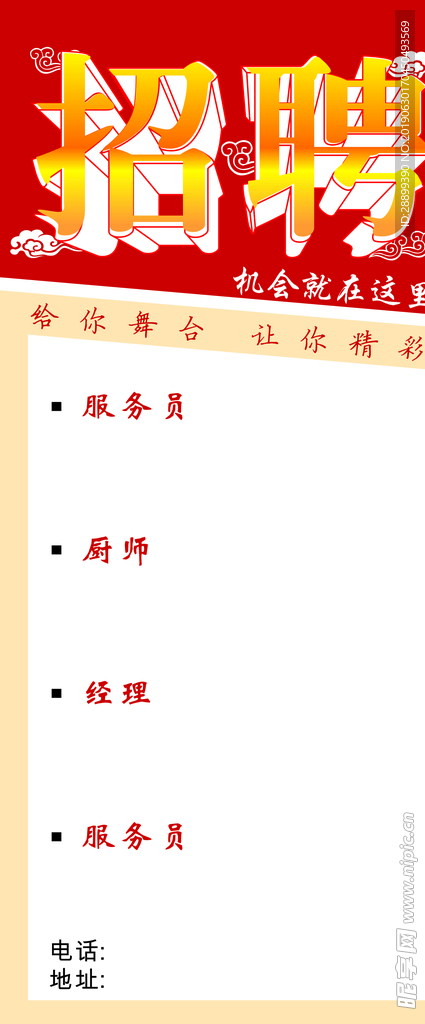 招聘