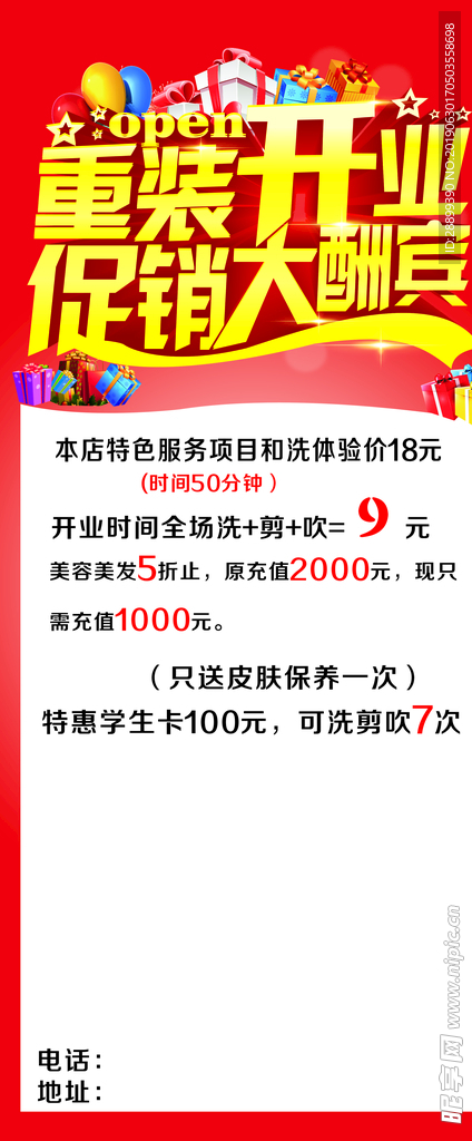 重装开业