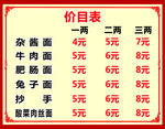面馆价目表