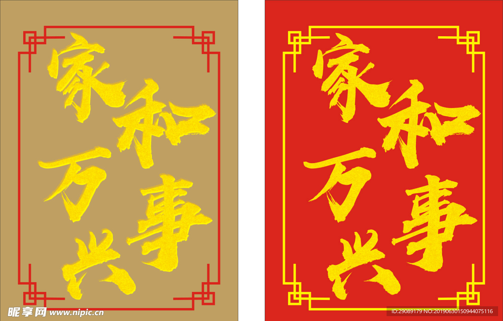 中国风边框家和万事兴