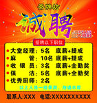 招聘  诚聘
