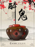 酒水海报