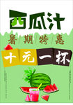西瓜汁