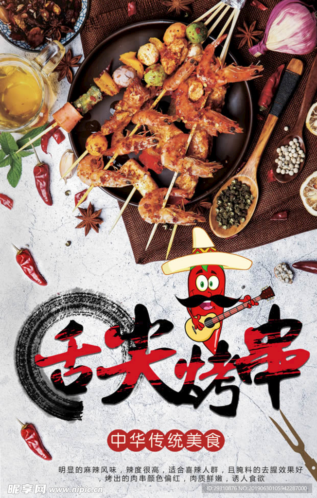 舌尖烤串烧烤餐饮美食